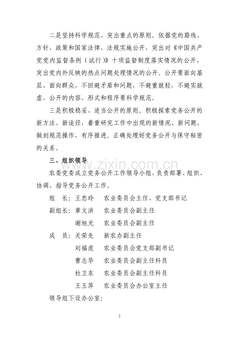 党务公开实施方案doc[2].doc_第2页
