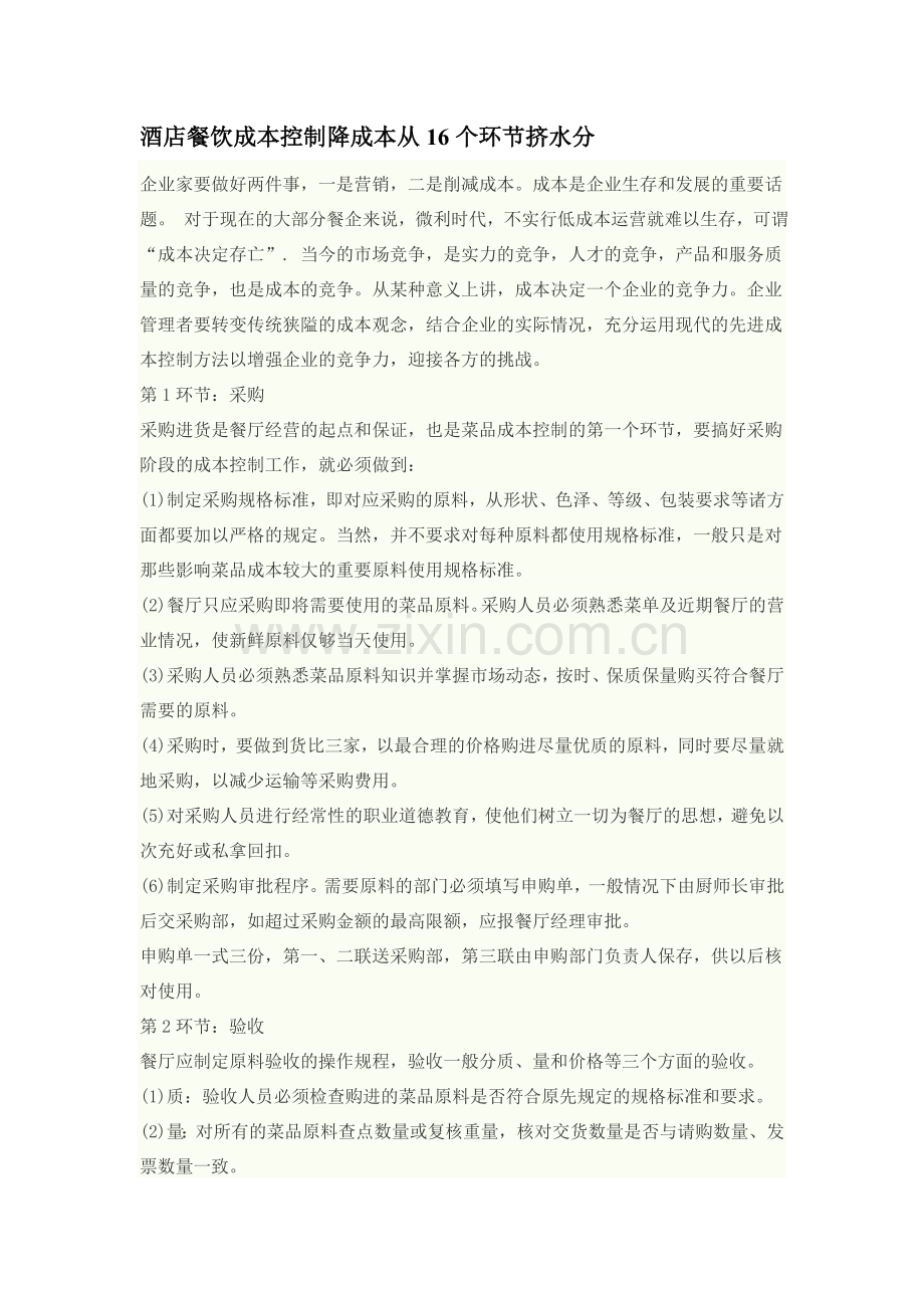 酒店餐饮成本控制实战.doc_第1页
