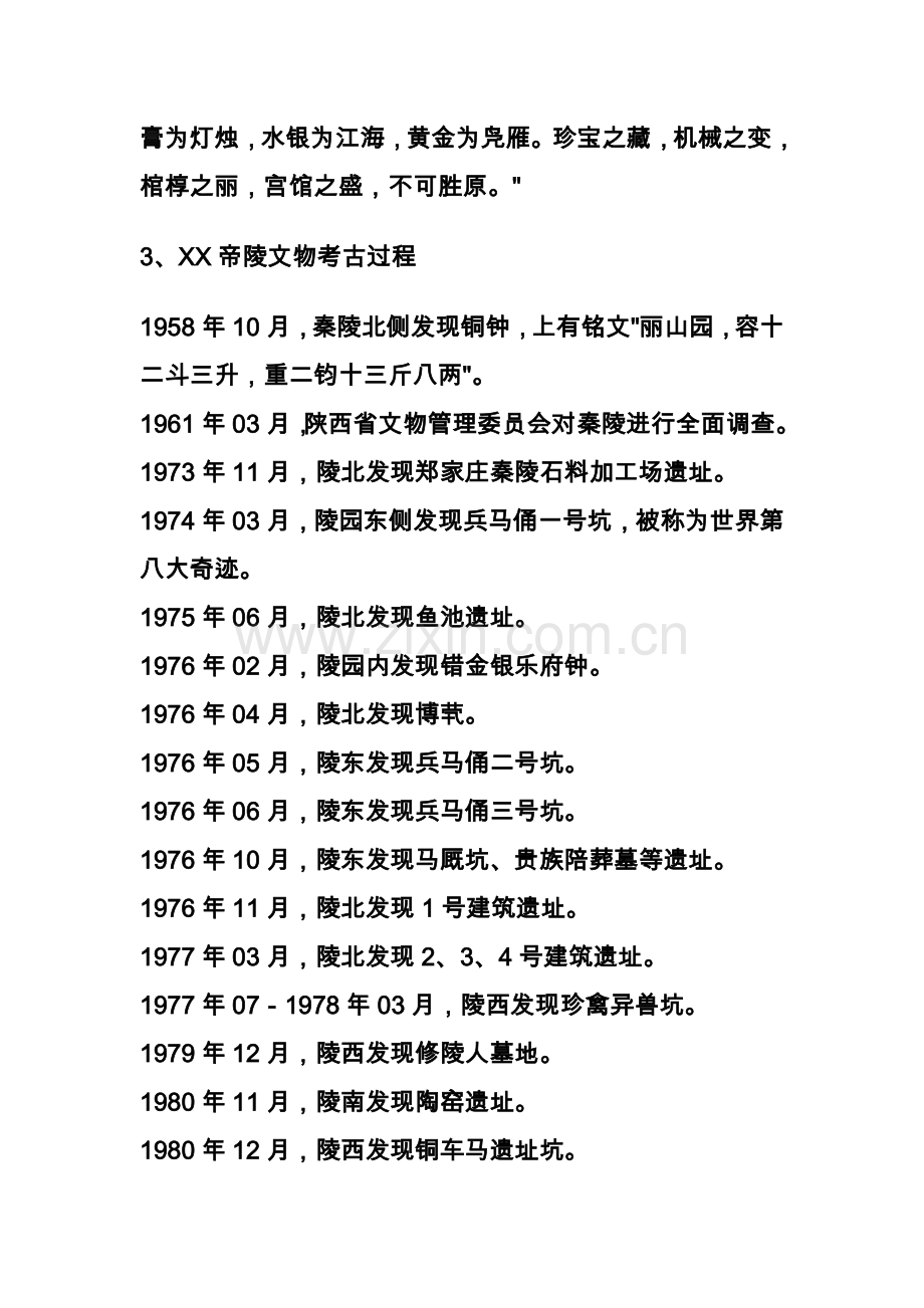 皇陵博物院项目可行性研究报告.doc_第2页