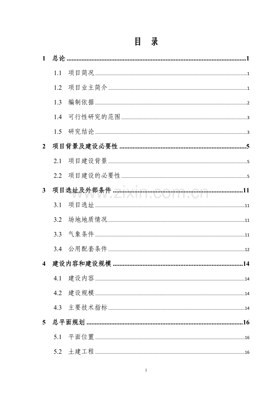 酉阳县综合写字楼建设建议书.doc_第2页