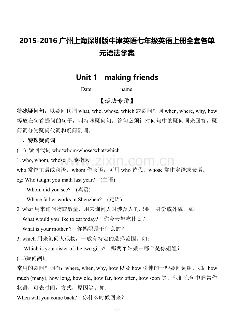 20152016广州上海深圳版牛津英语七年级英语上册全套各单元语法学案—--学案教案.doc_第1页