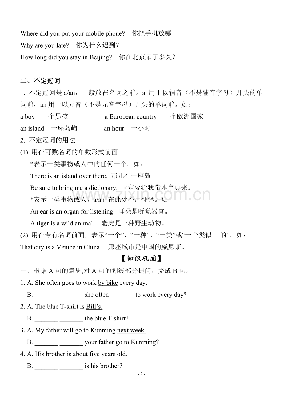 20152016广州上海深圳版牛津英语七年级英语上册全套各单元语法学案—--学案教案.doc_第2页
