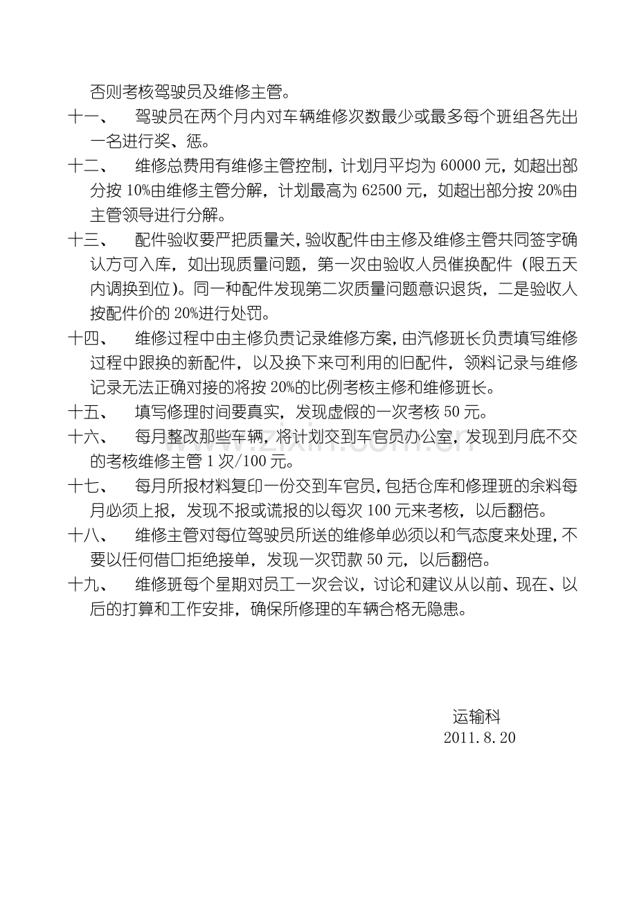 船厂车辆维修管理制度.doc_第2页