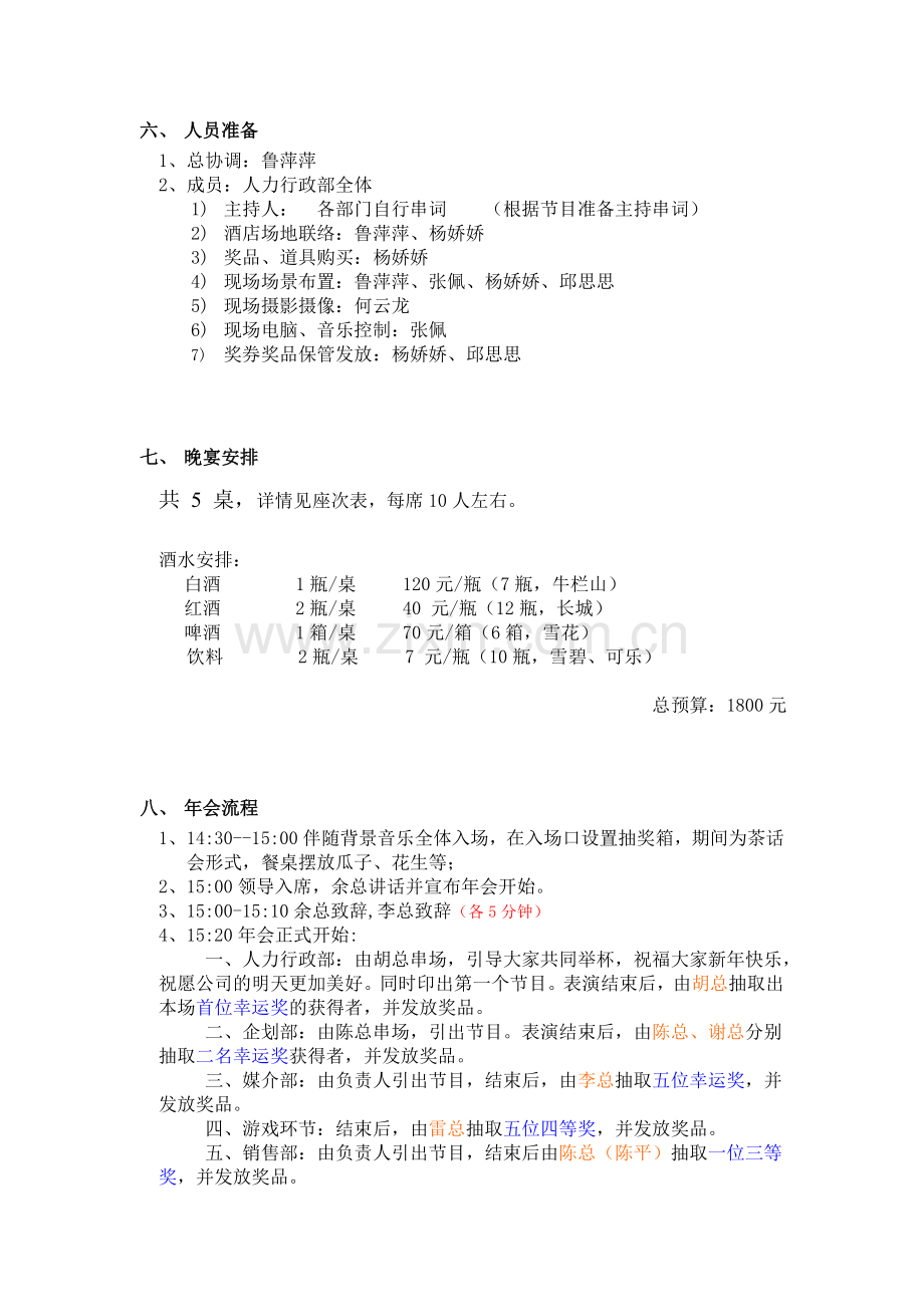 2013年年会活动方案.doc_第2页