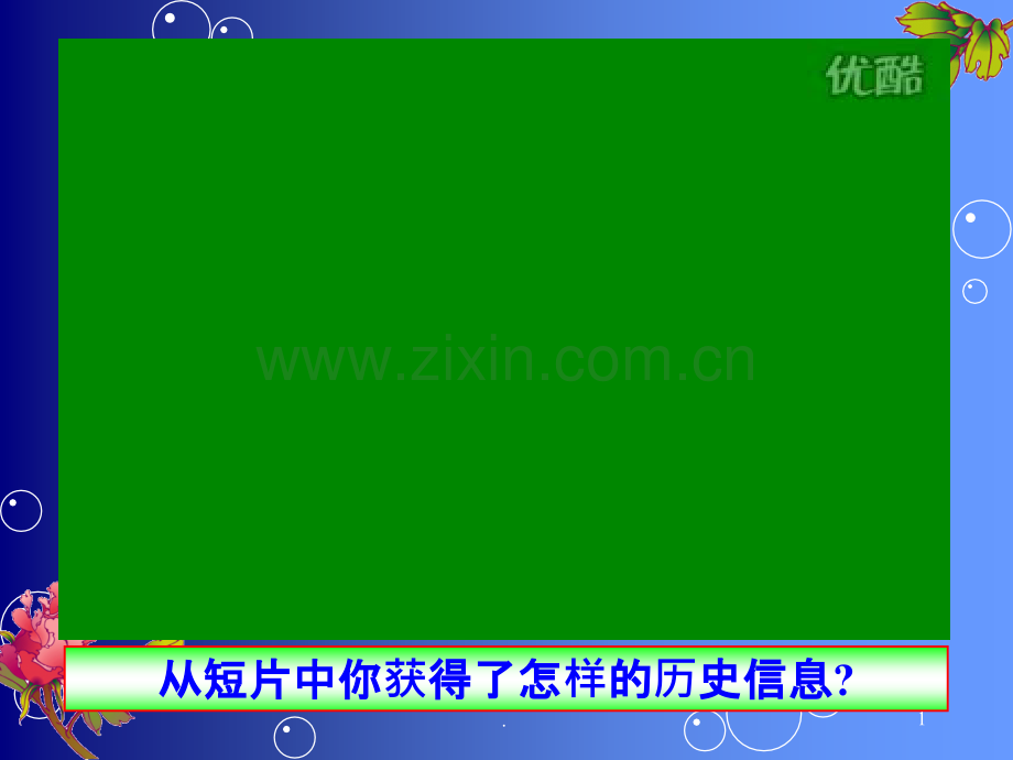 北师大版七年级历史上册第三单元复习.pptx_第1页