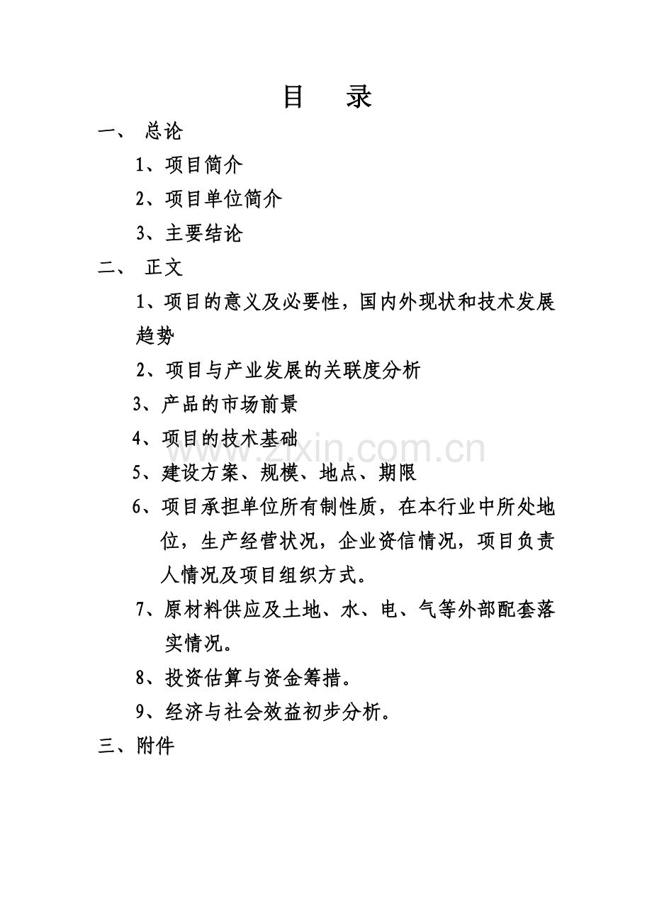 年产600万只片式铝电解电容器高技术产业化项目可行性研究报告(2010新增中央预算内投资高技术产业发展项).doc_第2页