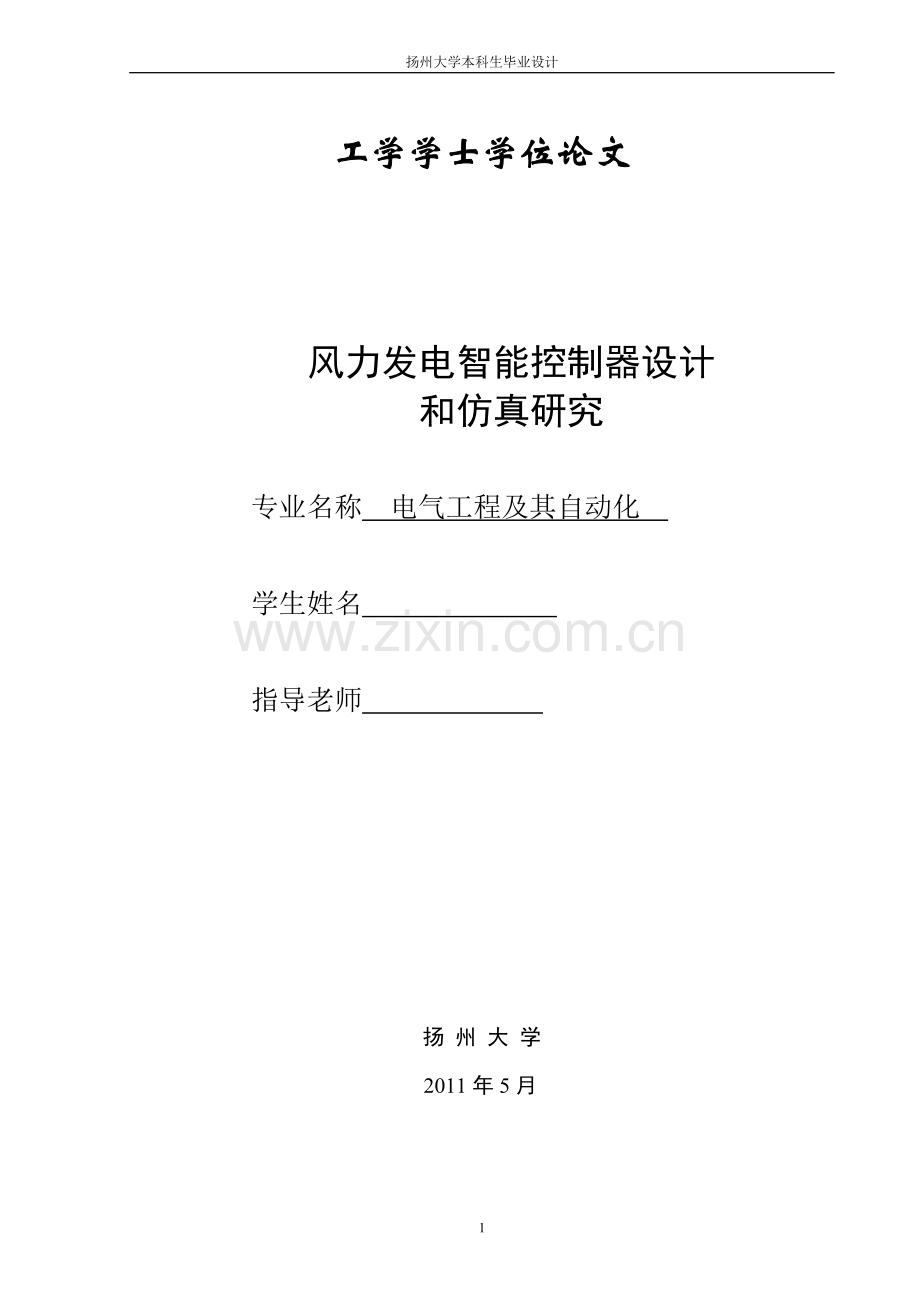 风力发电智能控制器设计和仿真研究.doc_第1页