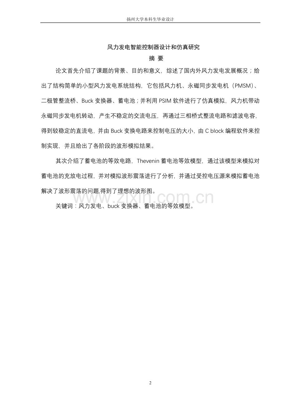 风力发电智能控制器设计和仿真研究.doc_第2页