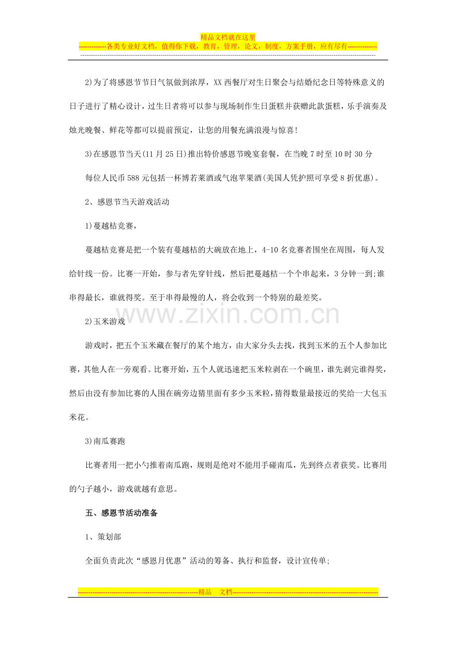 酒店感恩节促销活动方案.docx_第2页