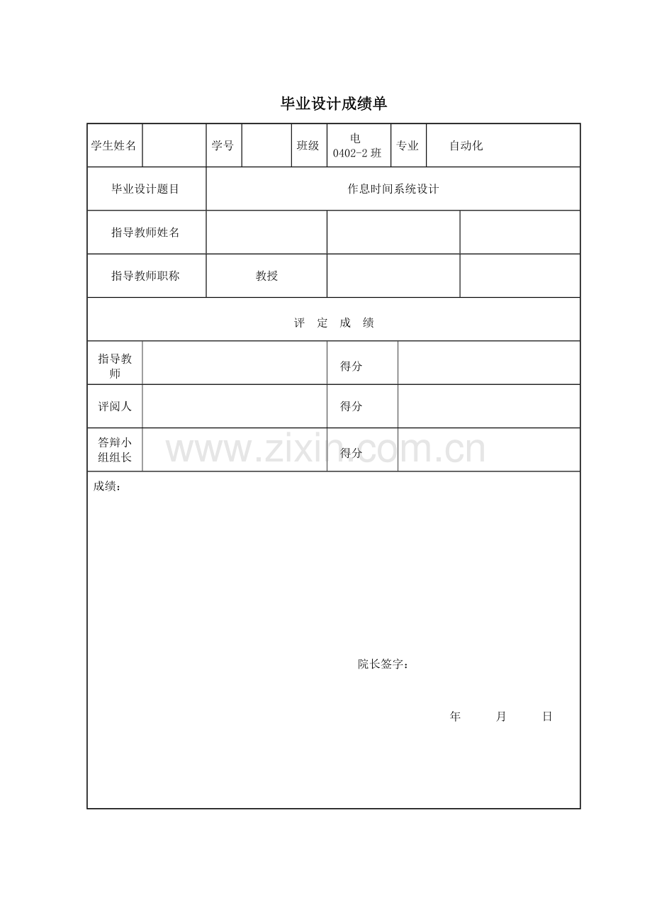 作息时间系统设计本科论文.doc_第2页