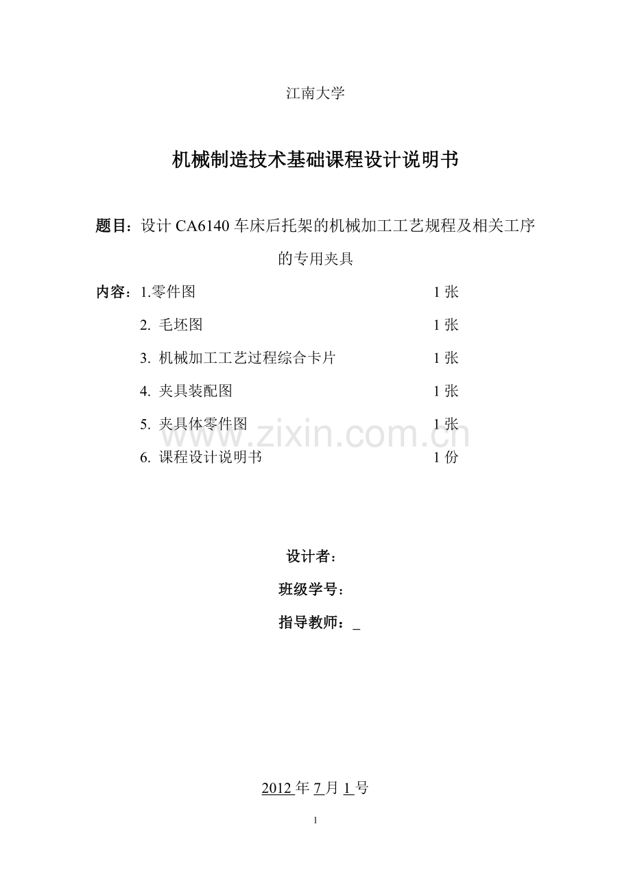 学位论文-—镗床夹具设计.doc_第1页