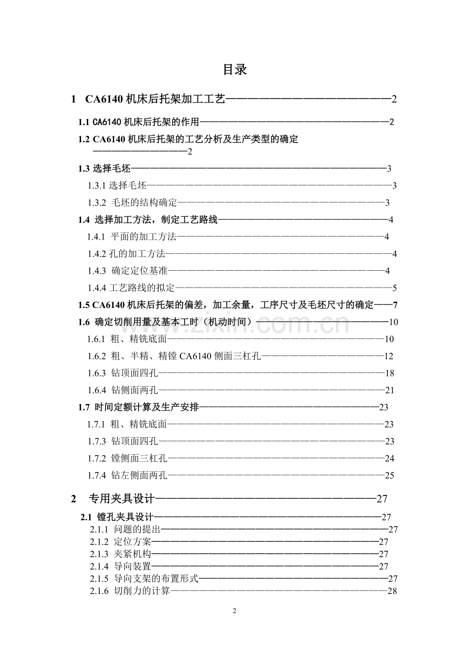 学位论文-—镗床夹具设计.doc_第2页