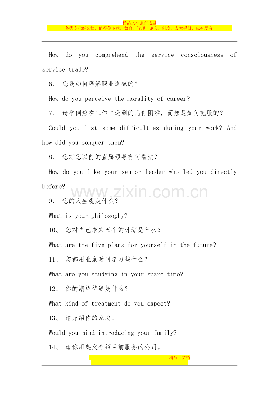 中英对照：酒店英语面试经典问题大全-英语面试(面试英语).doc_第2页
