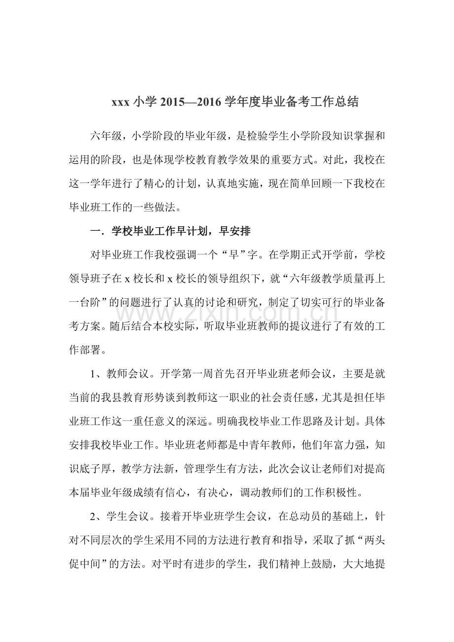 小学毕业备考工作总结.doc_第1页