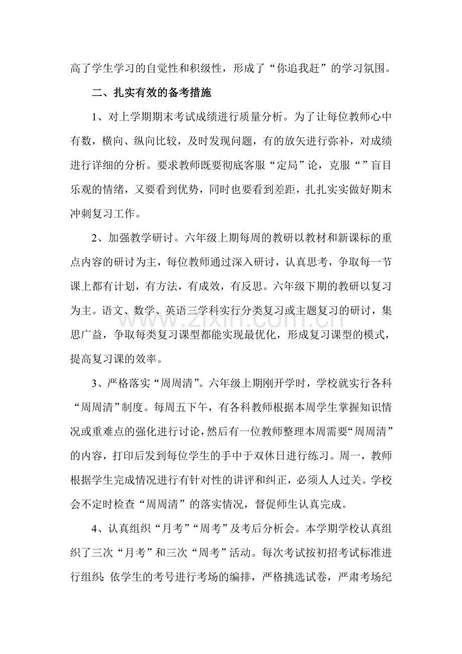 小学毕业备考工作总结.doc_第2页