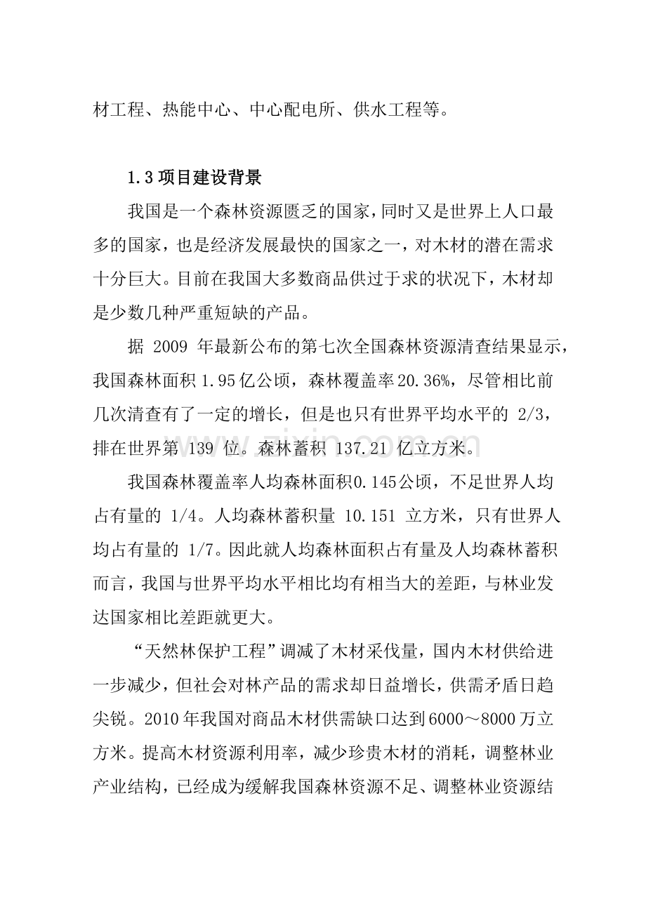 新建单板层积材(lvl)生产线以及附属配套工程项目建设可行性研究报告.doc_第2页