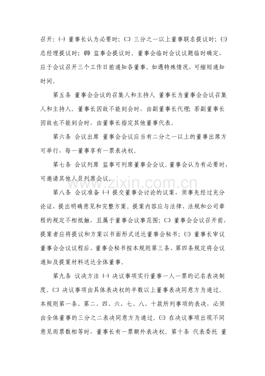 有限责任公司相关制度范本.doc_第2页