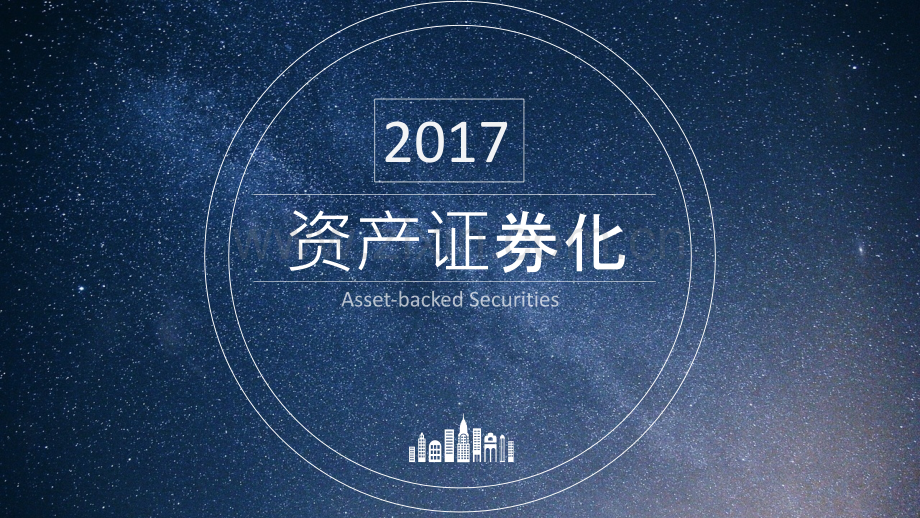 资产证券化(ABS).pptx_第1页