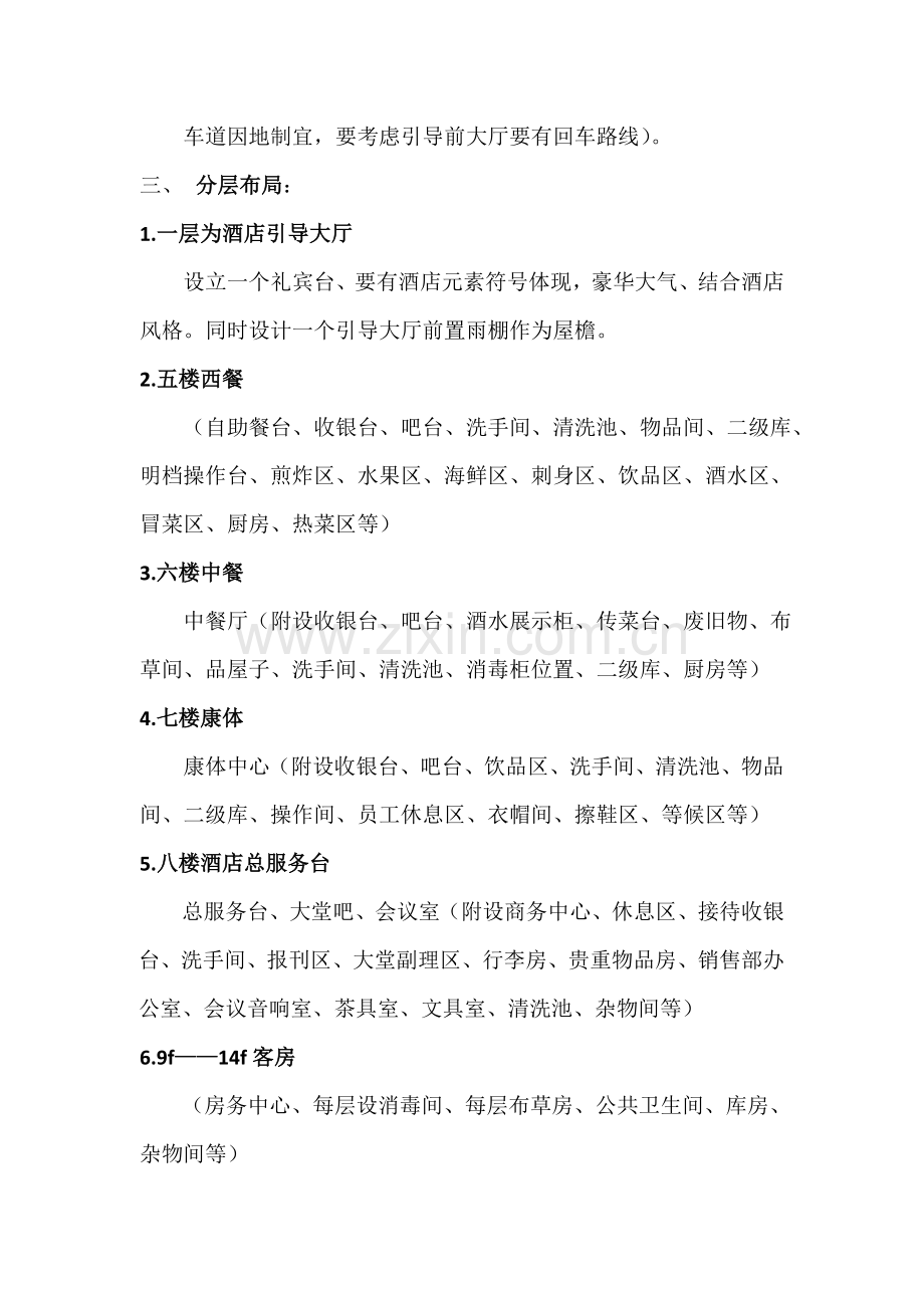 酒店设计任务书-(新).doc_第2页