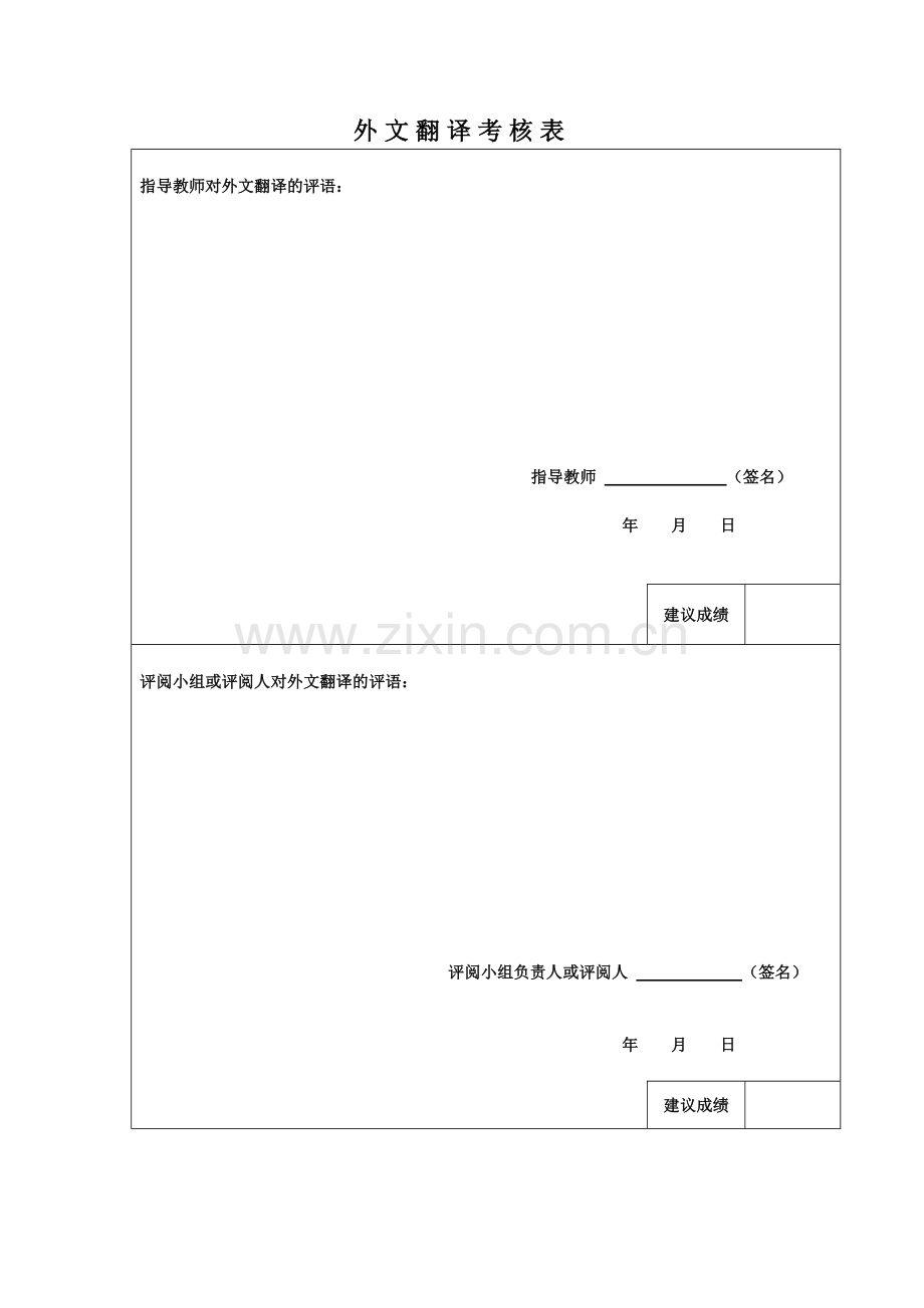 外文文献翻译---环境会计我们现在所处的状况及我们前进的方向-学位论文.doc_第2页