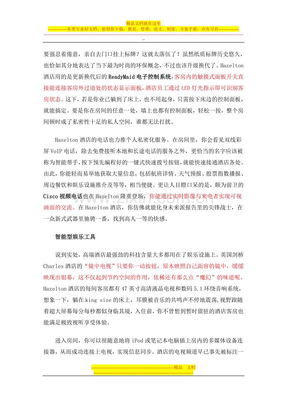 全球最聪明的酒店房间.doc_第2页