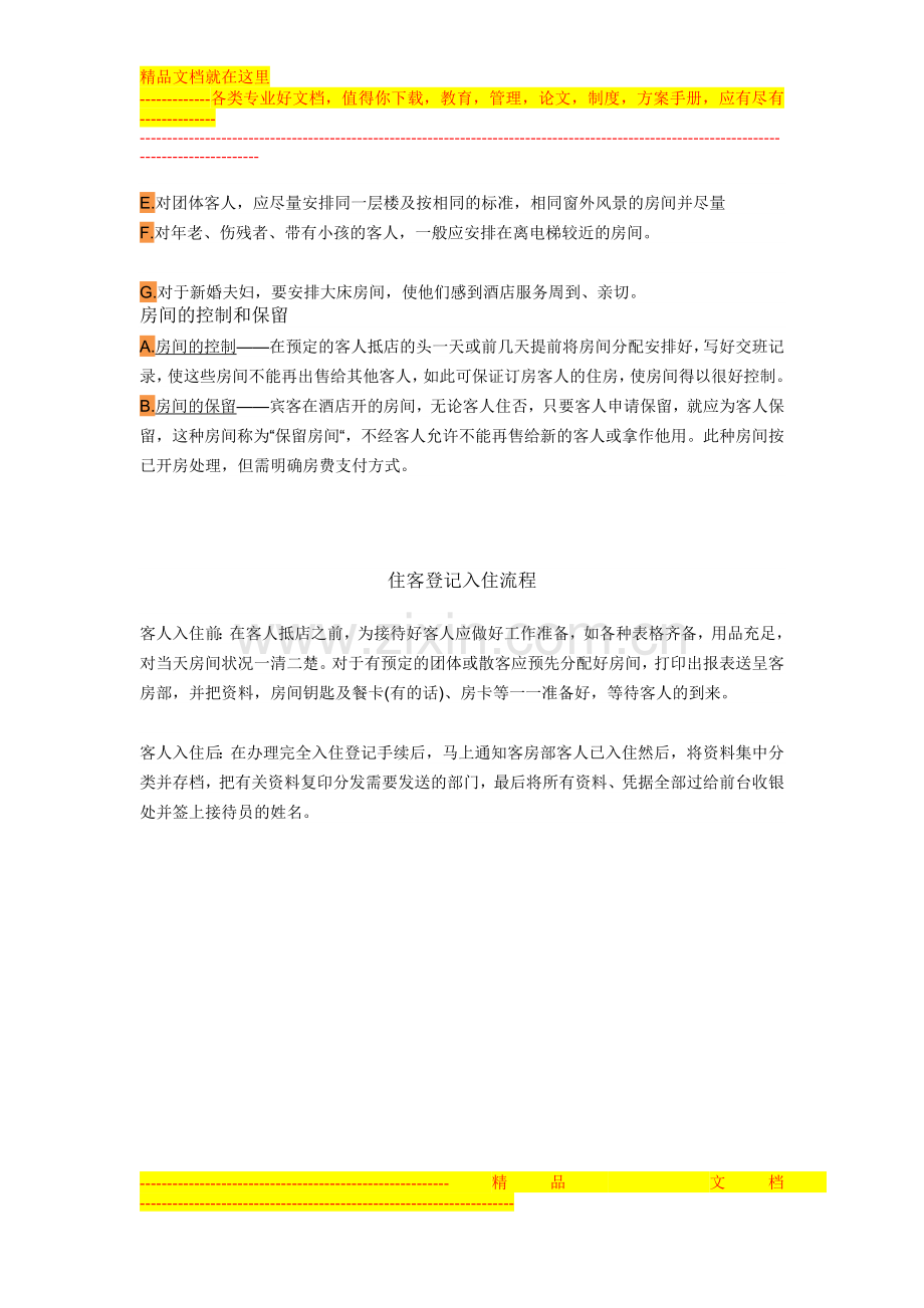 酒店前台必备工作硬知识.doc_第2页