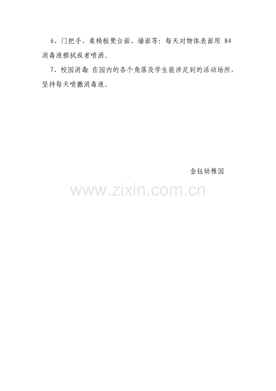 学校、托幼机构消毒工作制度.doc_第2页