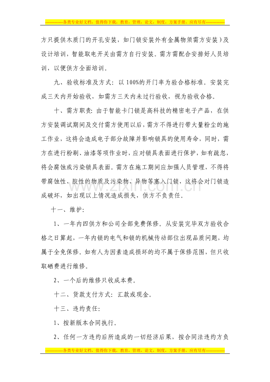 酒店门锁及配套设备购销合同书.doc_第2页