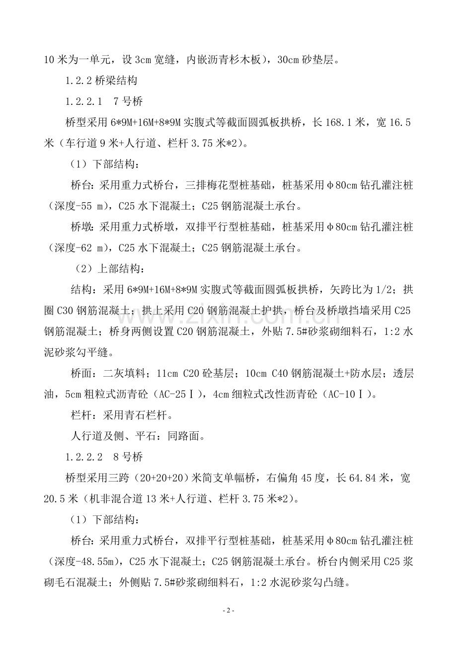 大型生态园市政道路工程施工组织设计.doc_第2页