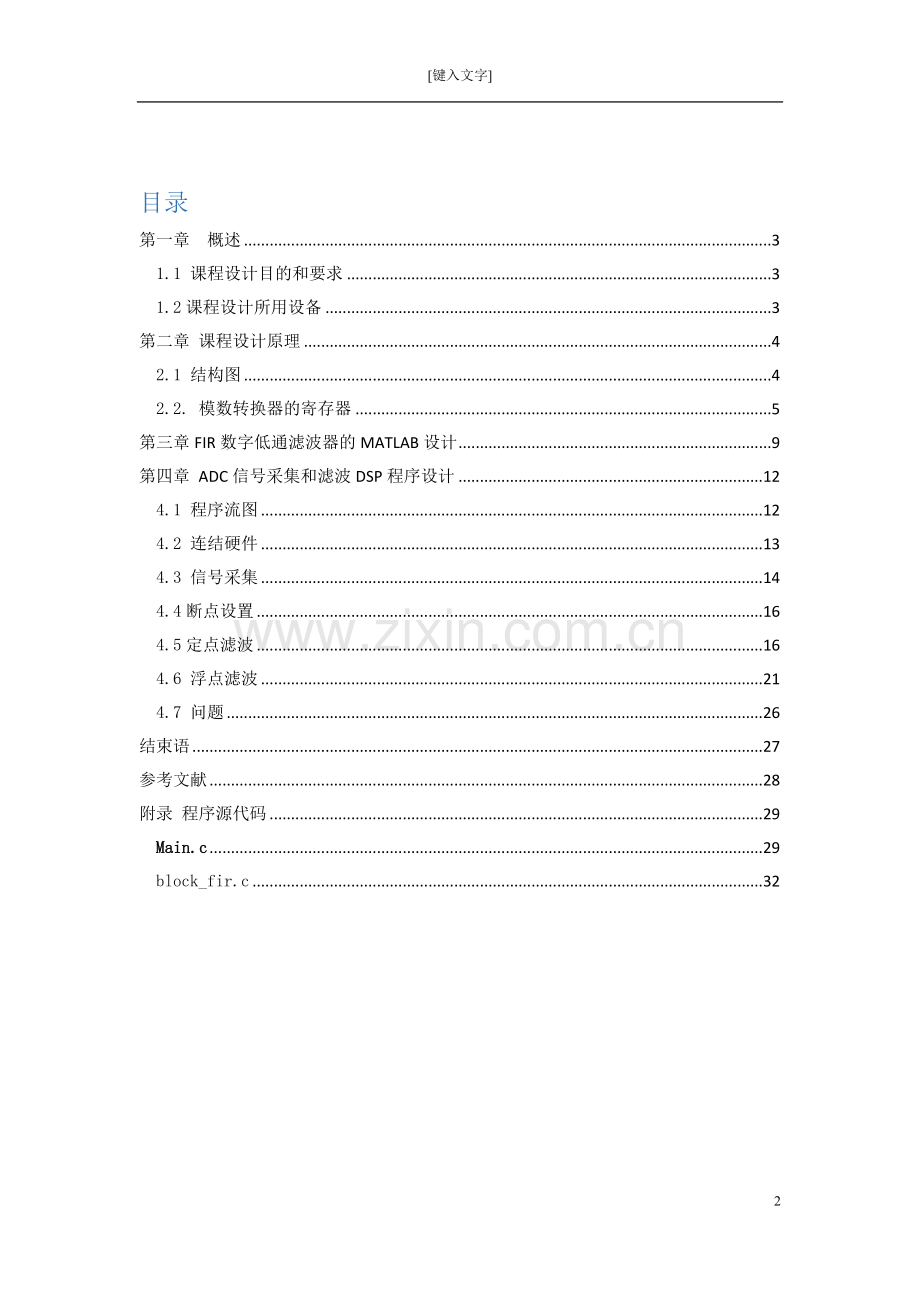 dsp原理与应用课程设计--信号采集和滤波dsp程序设计.docx_第2页