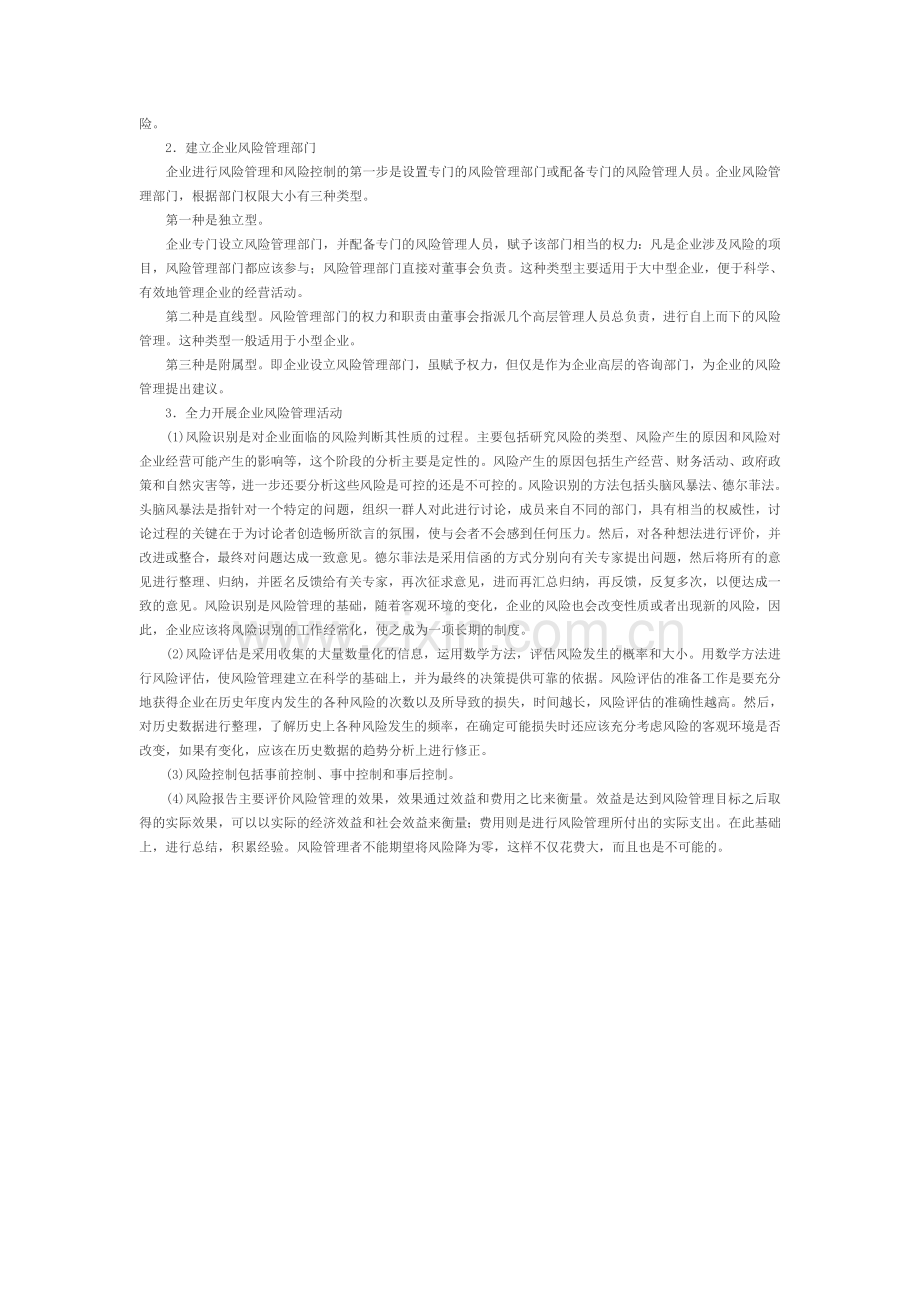 内部控制制度设计咨询要点.doc_第2页