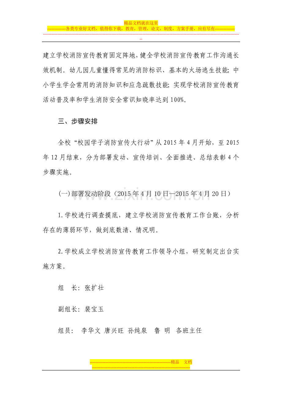 党村小学校园学子消防宣传大行动方案.doc_第2页