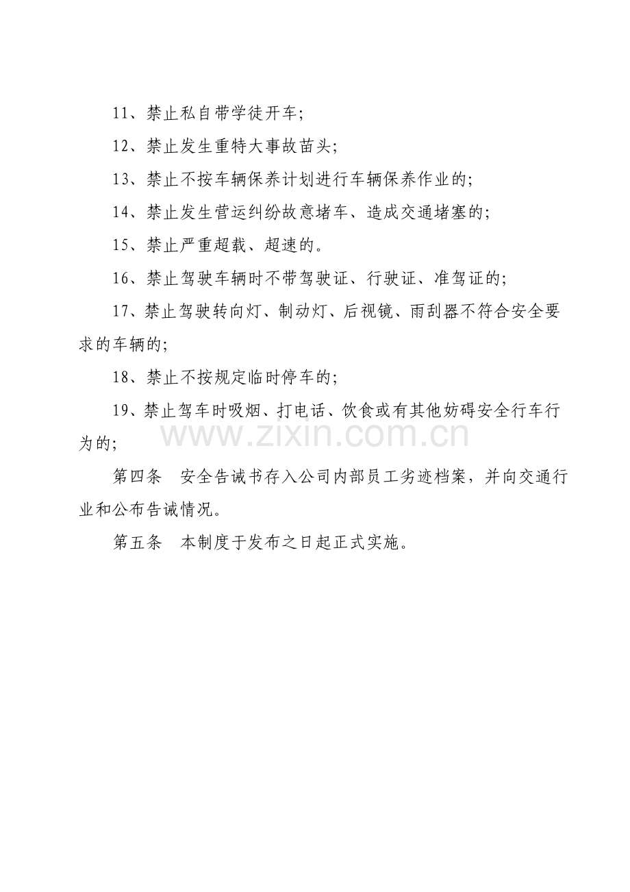 驾驶员安全告诫制度.doc_第2页