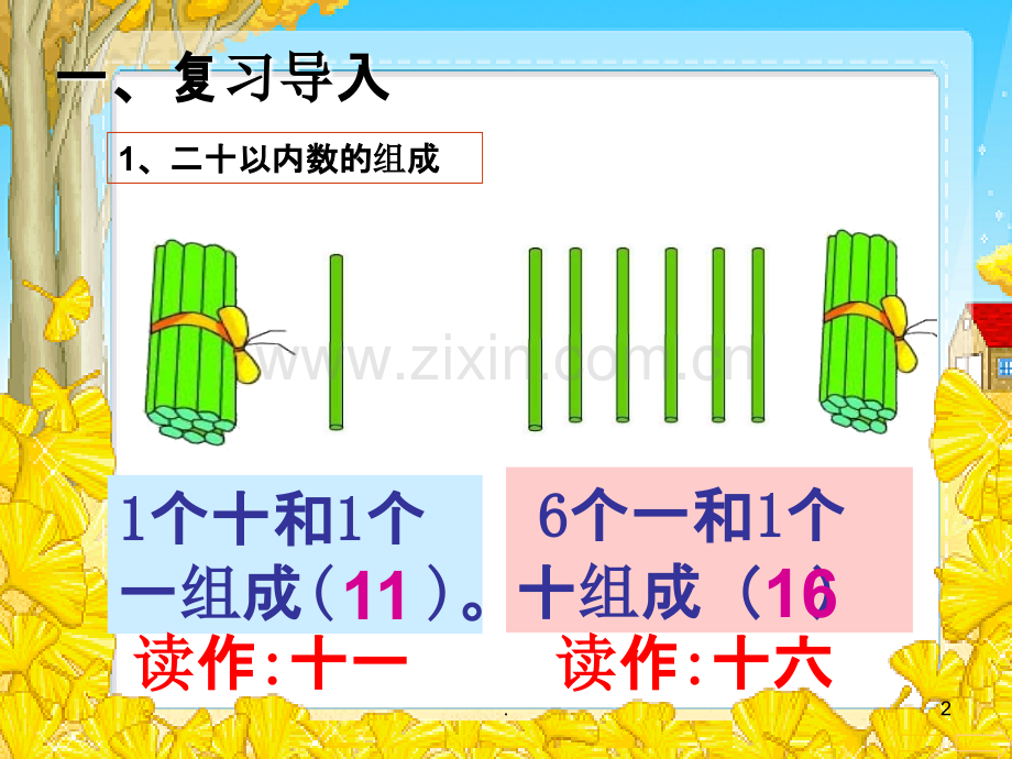 一年级数学下册读数与写数.ppt_第2页