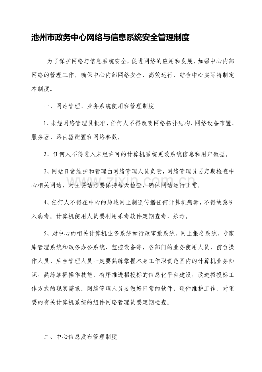 政府网络管理制度.doc_第1页