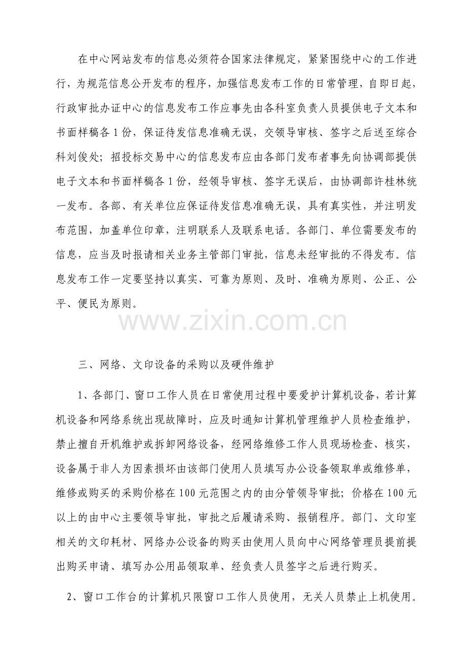 政府网络管理制度.doc_第2页