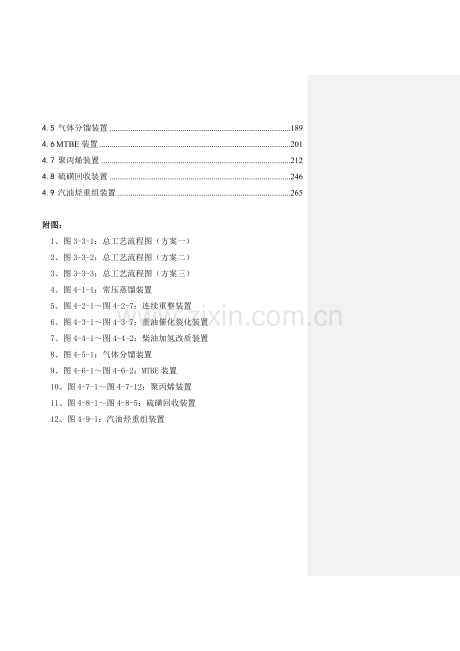270万吨每年炼油搬迁改造集中加工项目建设可行性研究报告.doc_第2页