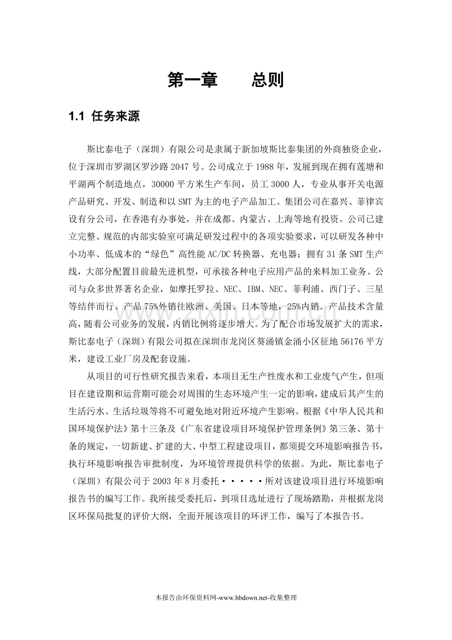 工业厂房及配套设施项目投资环境评估报告.doc_第1页