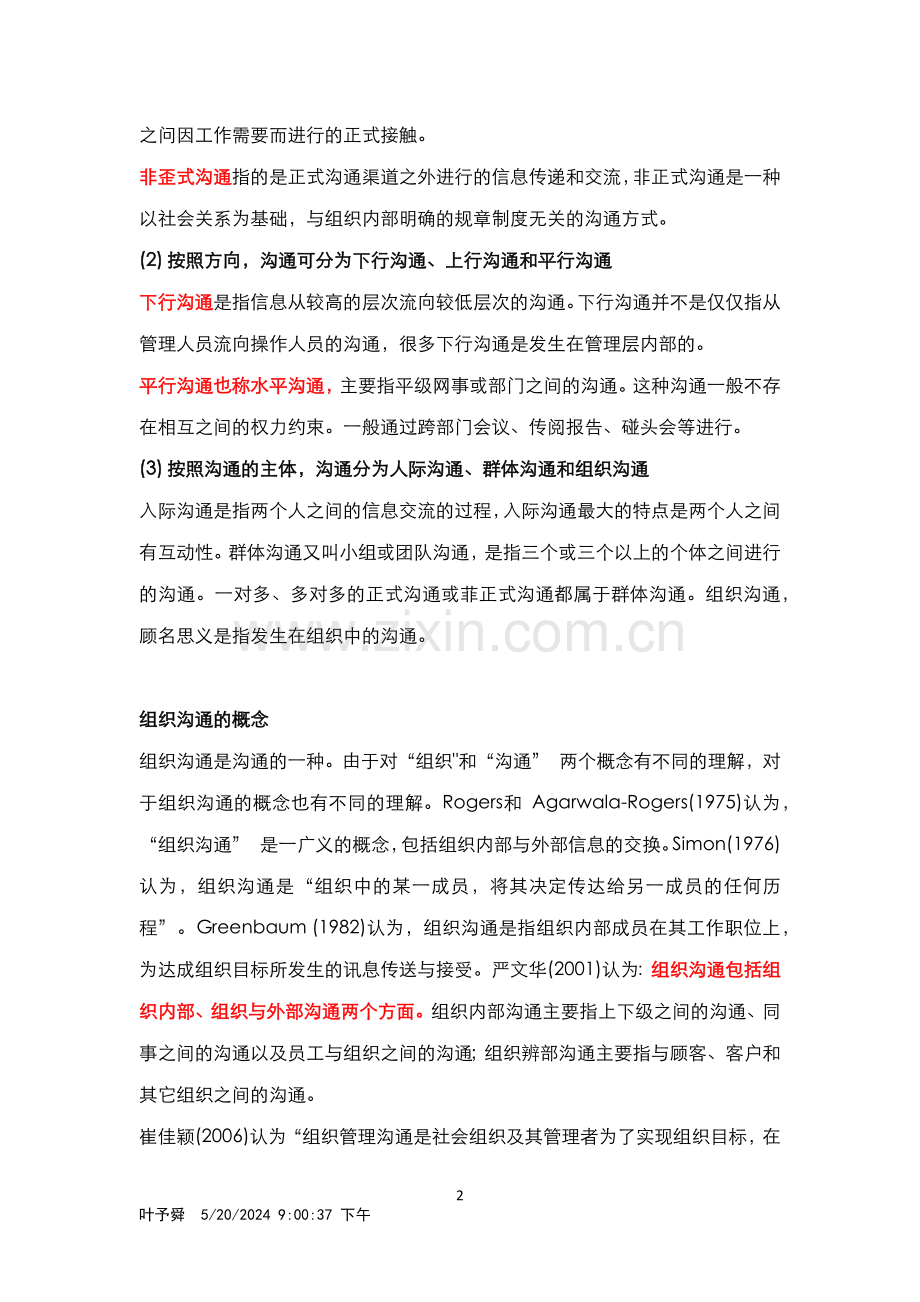 酒店管理理论--沟通的概念及类型.docx_第2页