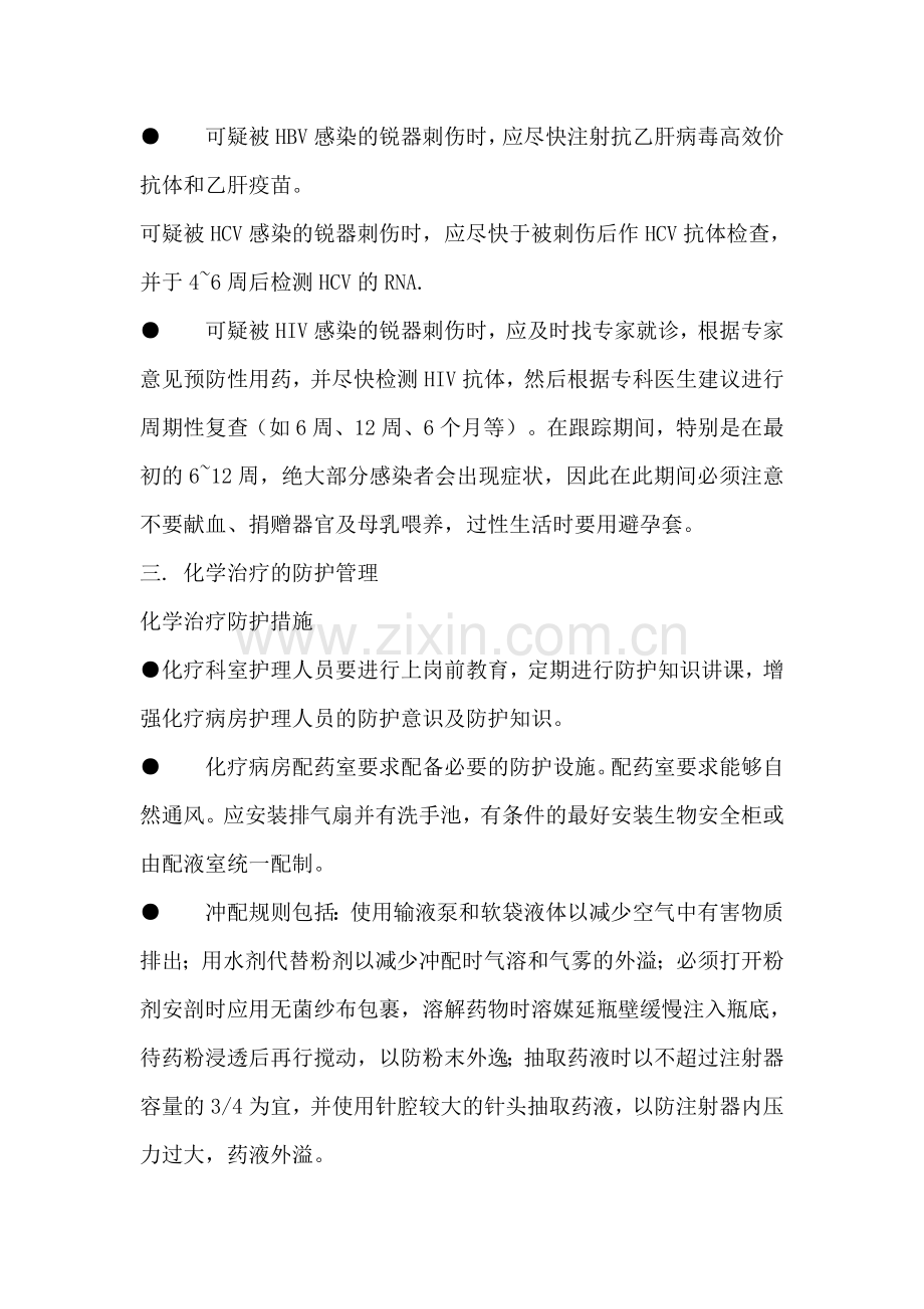 射阳康复医院医疗锐器刺伤的防护制度.doc_第2页