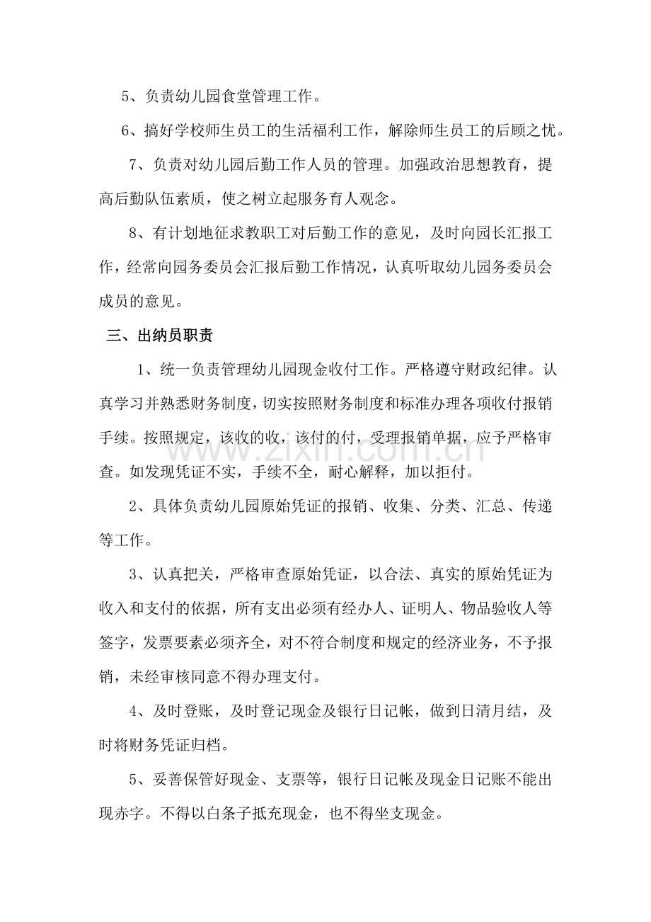 红黄篮艺术幼儿园财务管理制度.doc_第2页
