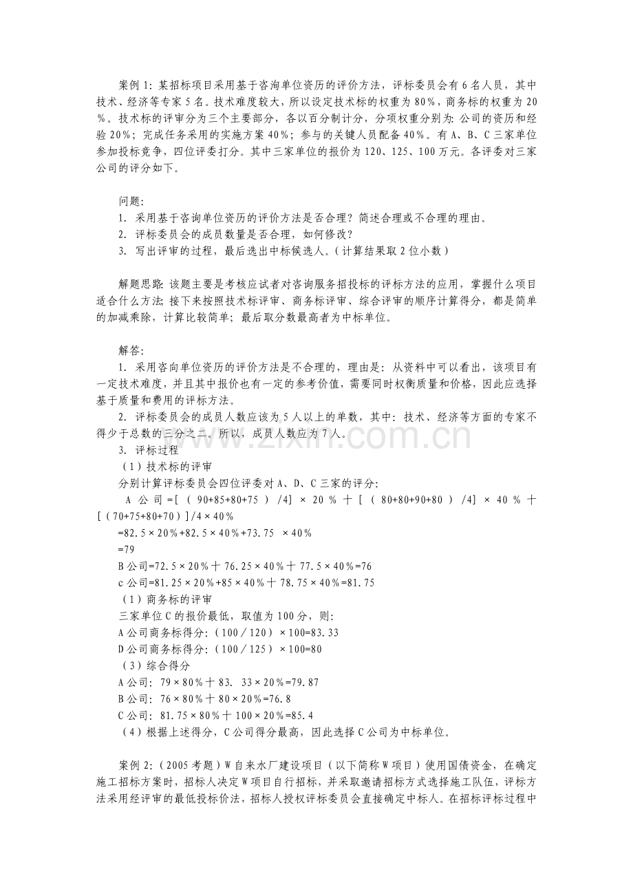 《现代咨询方法与实务》模拟题.doc_第1页