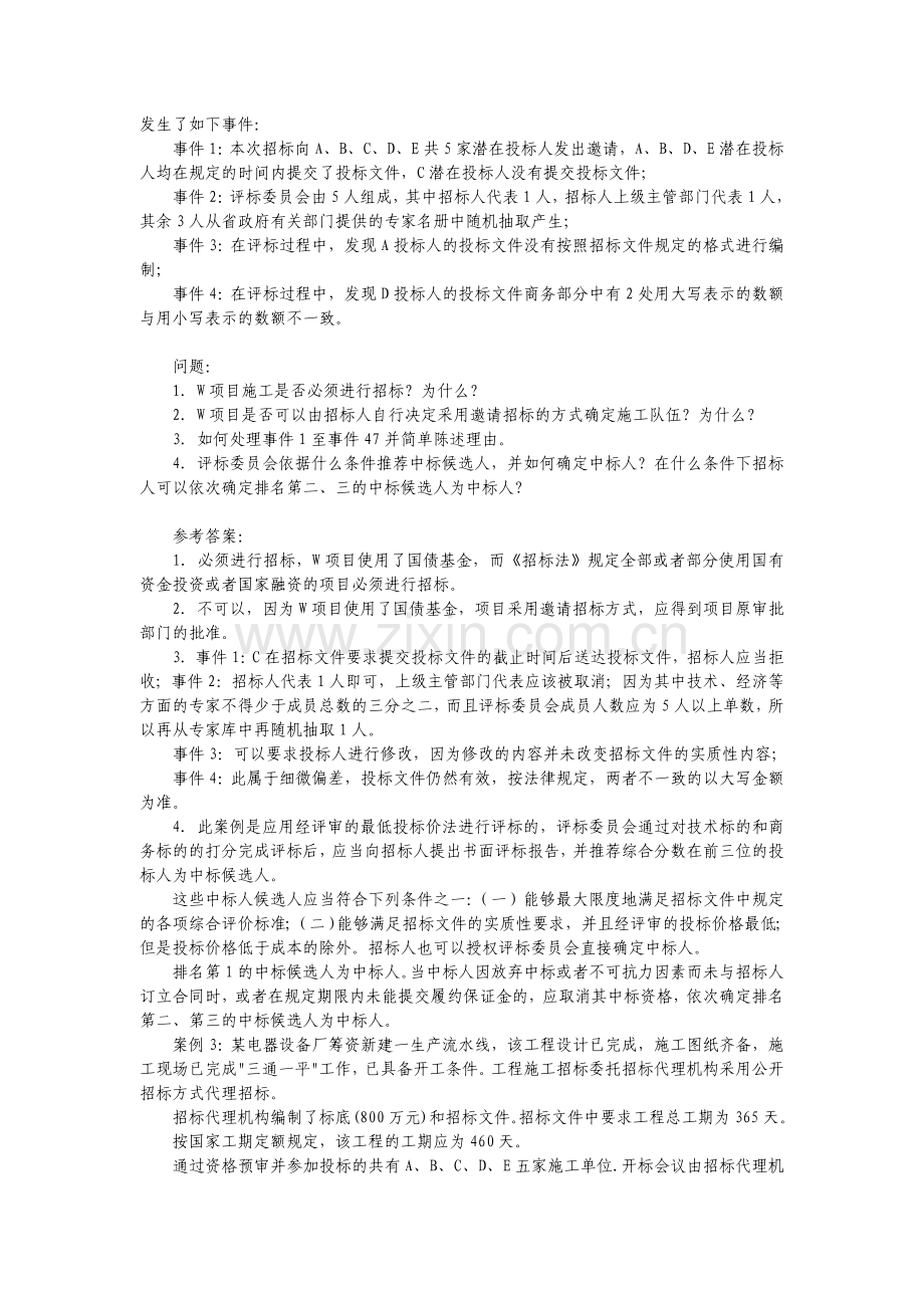 《现代咨询方法与实务》模拟题.doc_第2页
