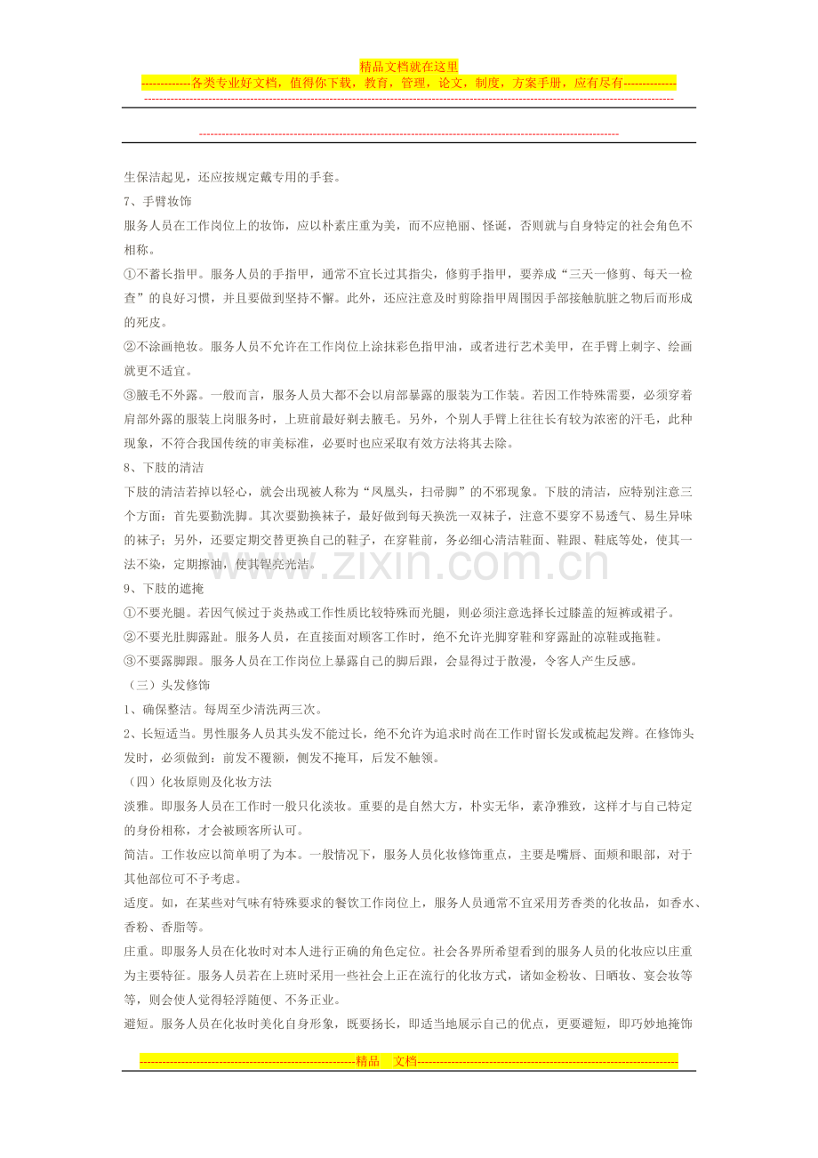 酒店礼节礼貌细则B.docx_第2页