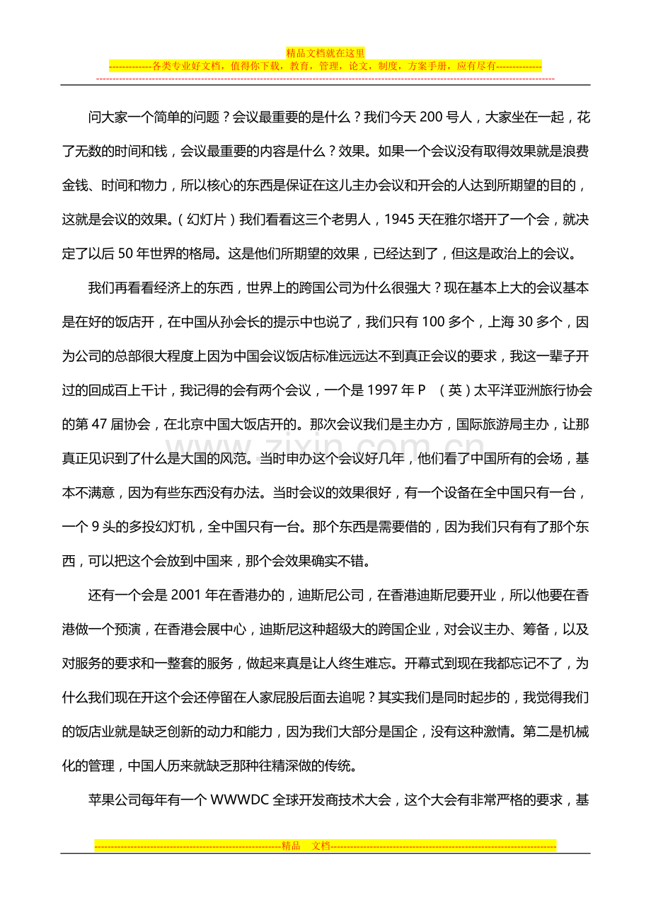 03-中国会议酒店建设与运营指南.doc_第2页