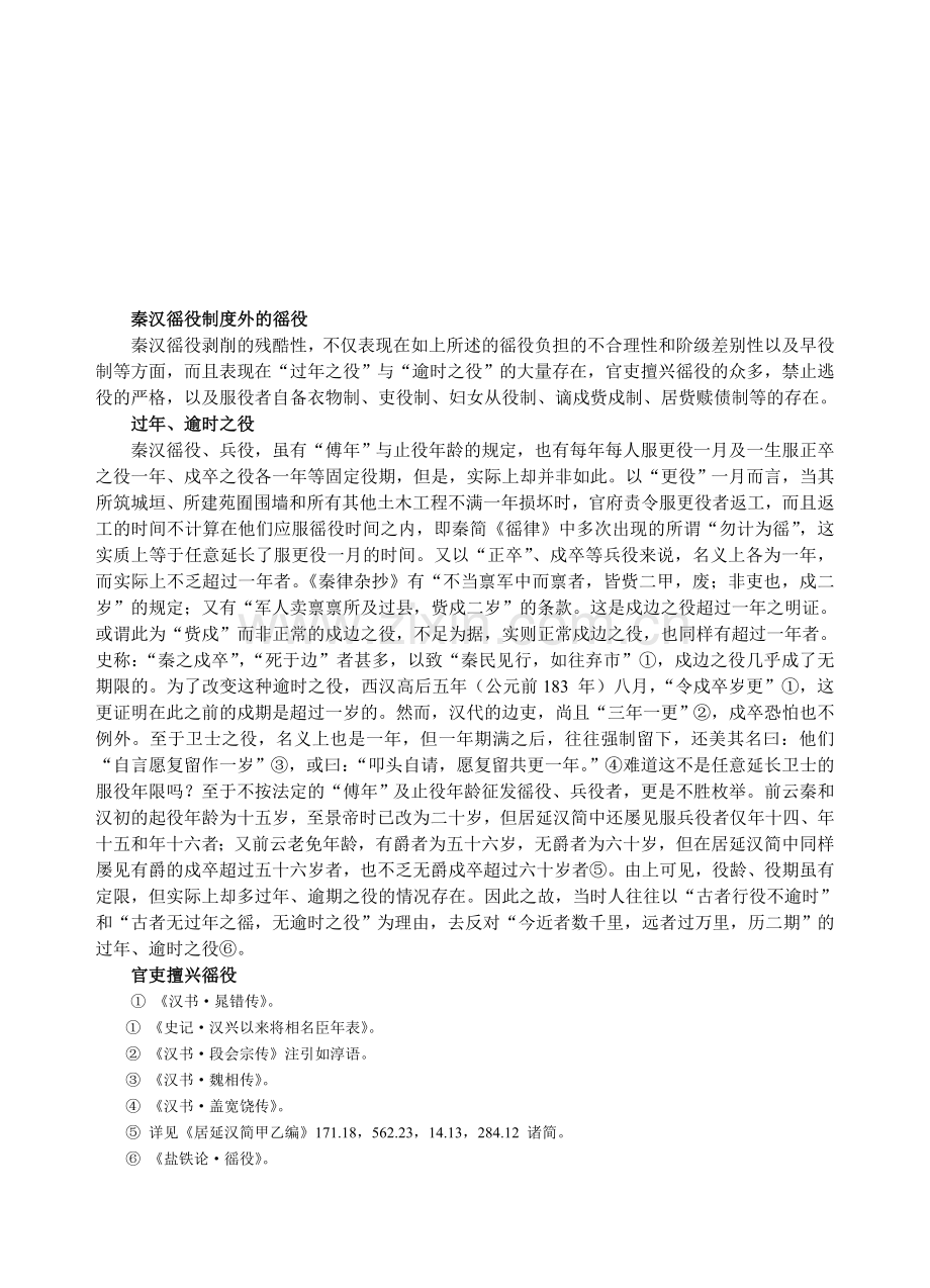 秦汉徭役制度外的徭役.doc_第1页