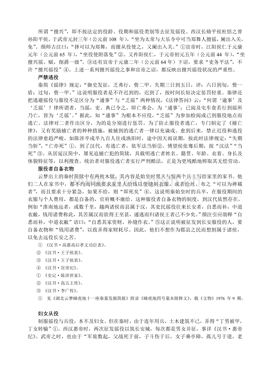 秦汉徭役制度外的徭役.doc_第2页