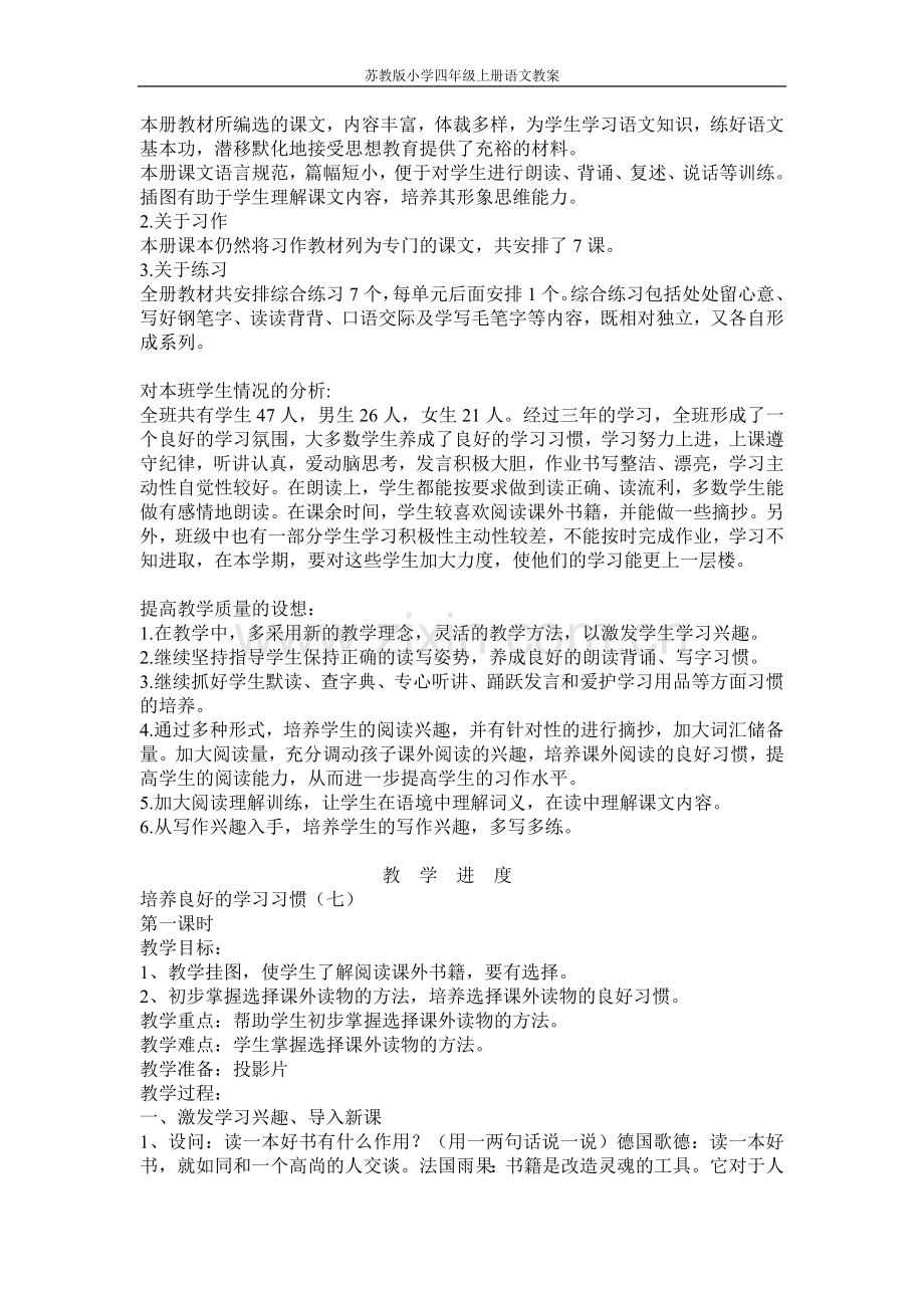 苏教版小学四年级上册语文教案设计—--学案教案.doc_第2页