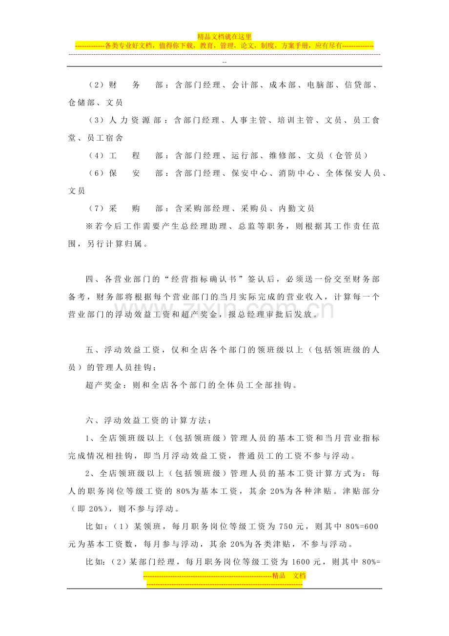 某酒楼薪酬方案.doc_第2页