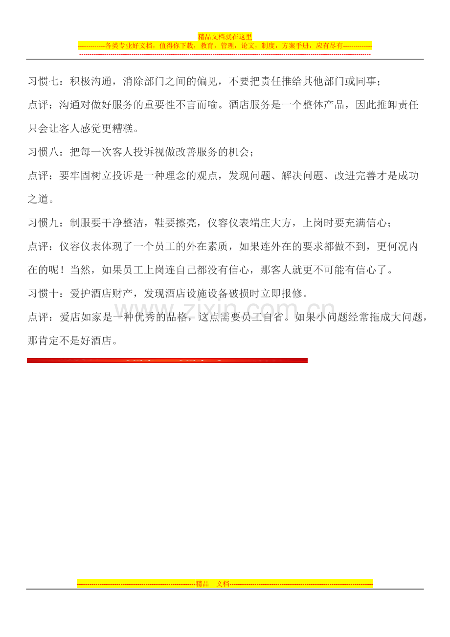 酒店要培养员工的十大习惯.docx_第2页